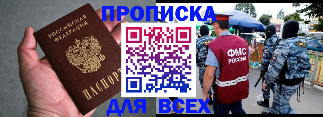 временная прописка в Киржаче